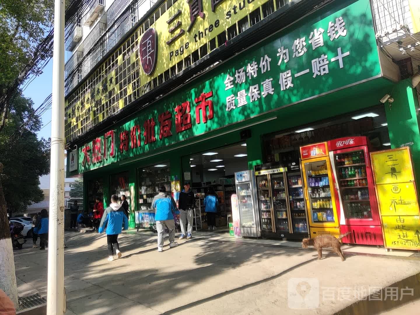 大热门超市(东风路店)