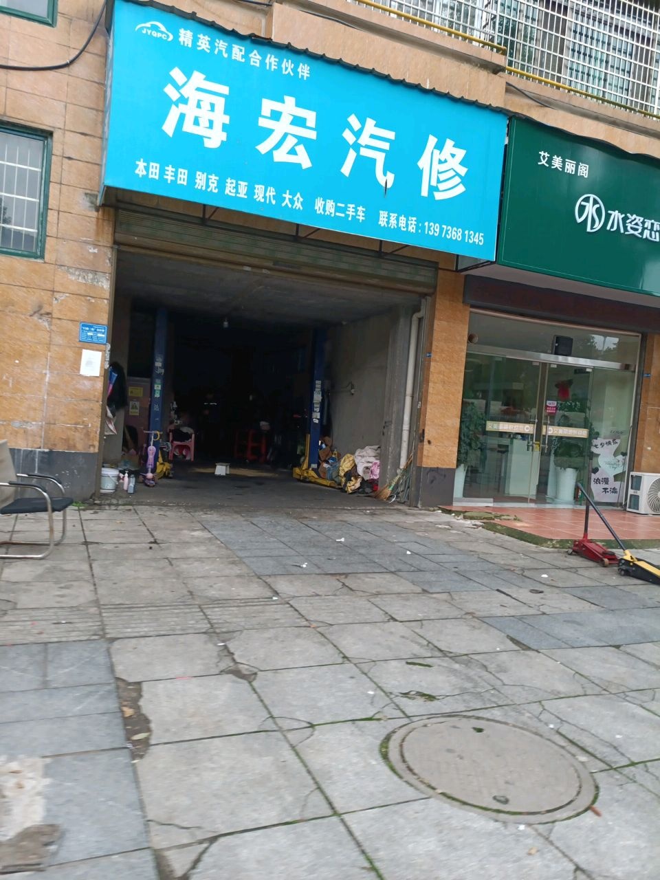 海宏汽修