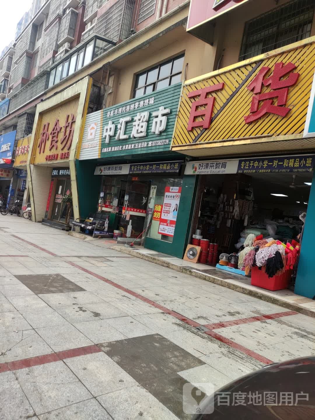 中汇超市(长宁街店)