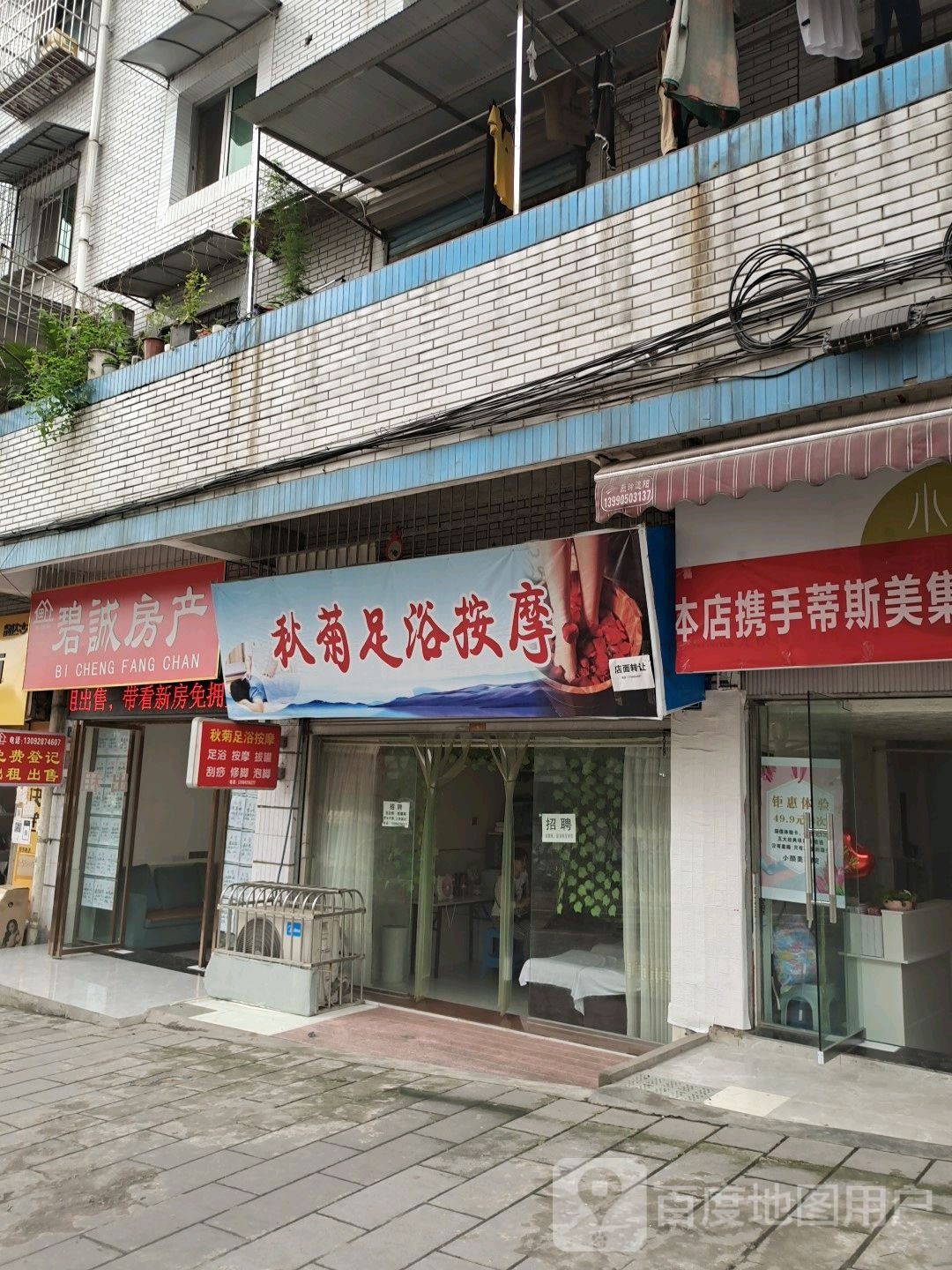 秋菊足浴摩按