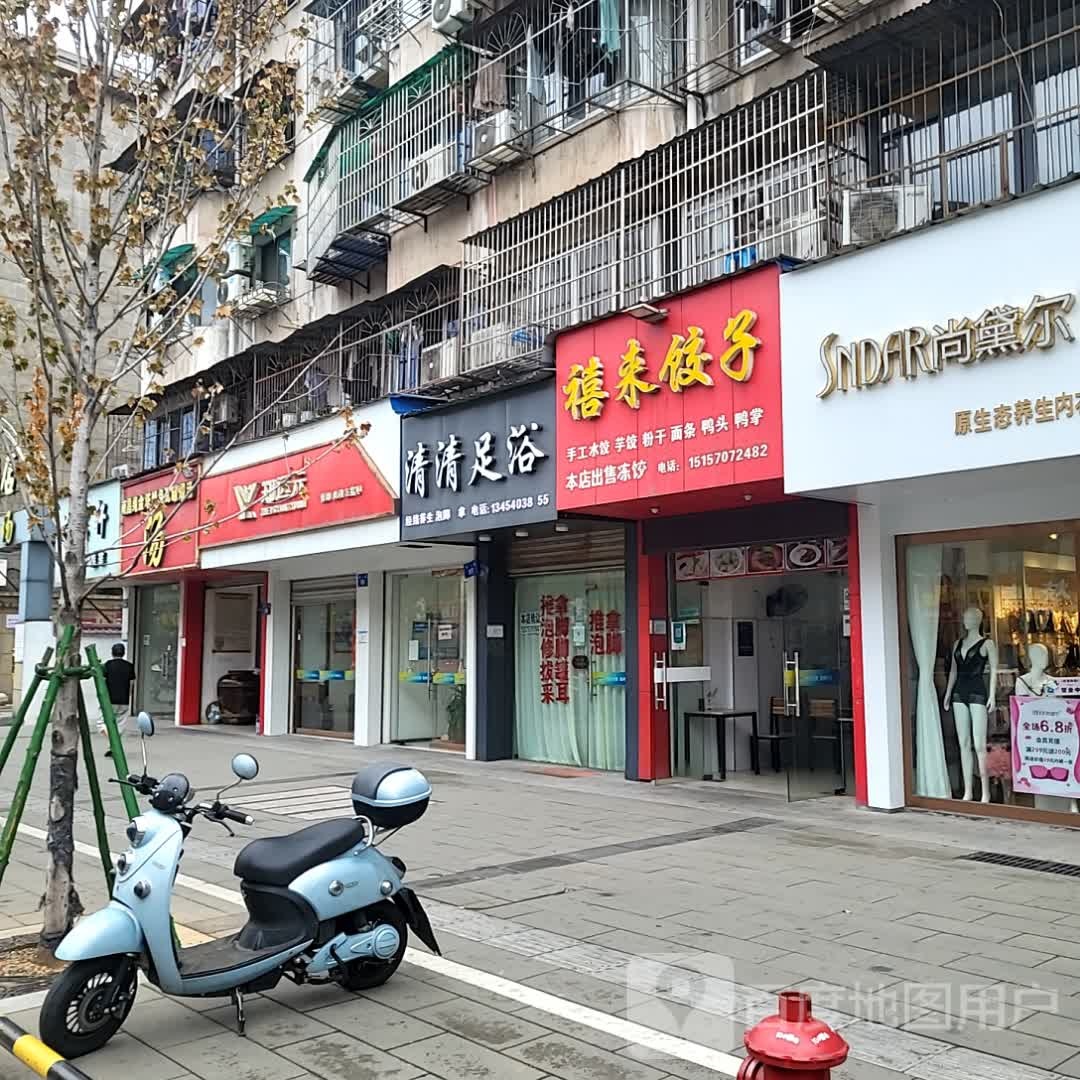 清清足浴(凯升广场店)