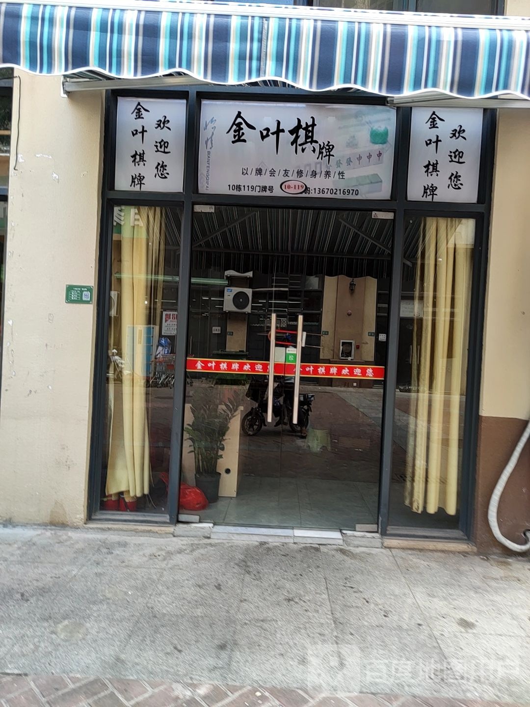 金叶棋牌