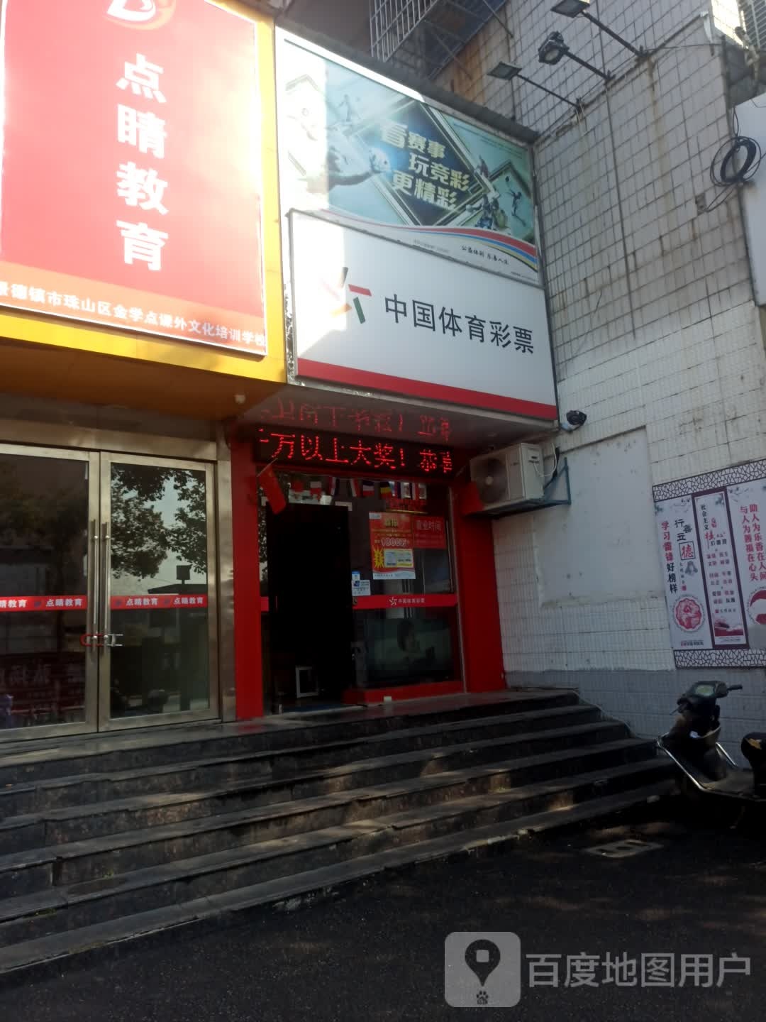 中国&体育彩票(陶阳中路店)