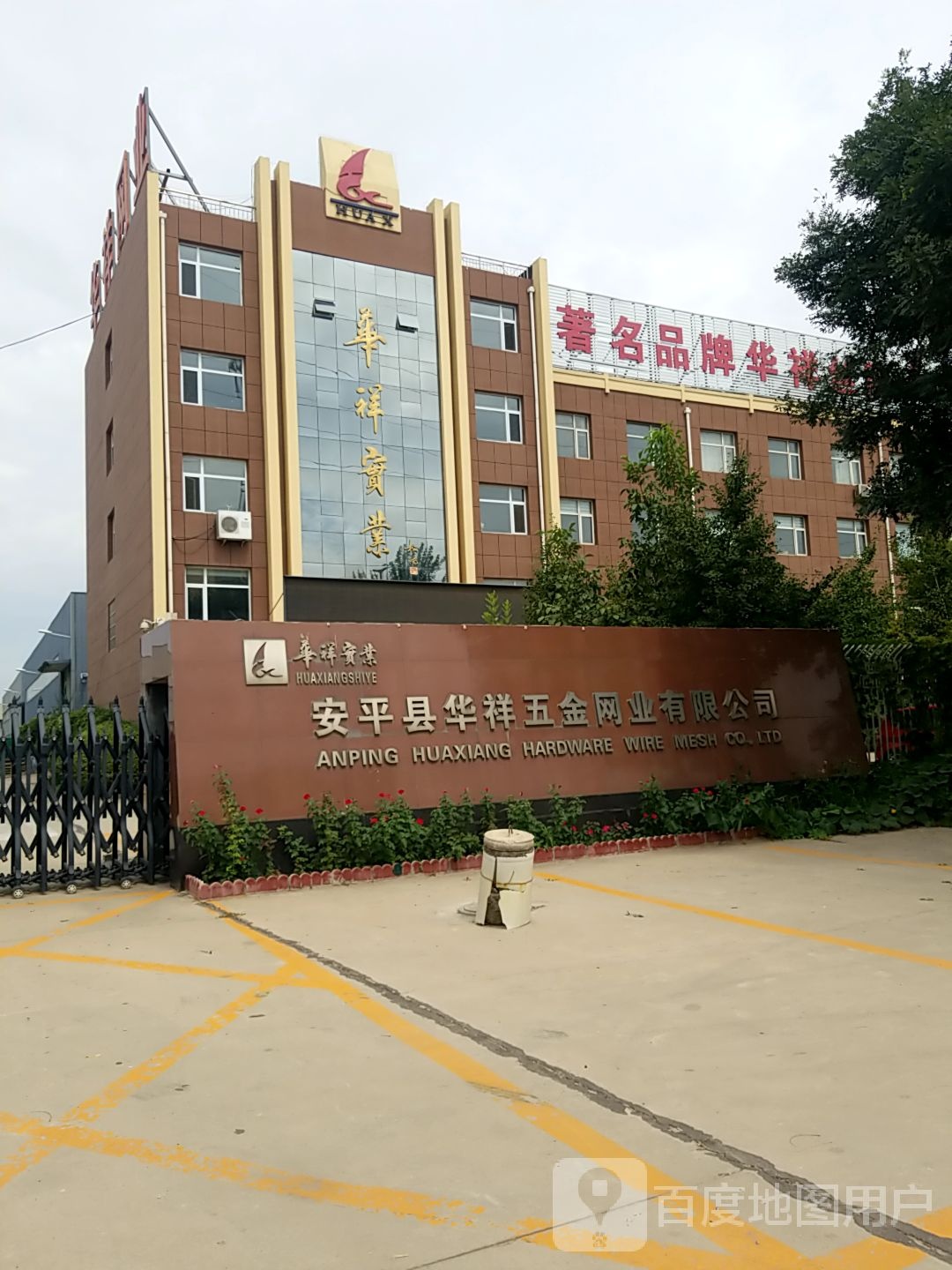 华祥网业