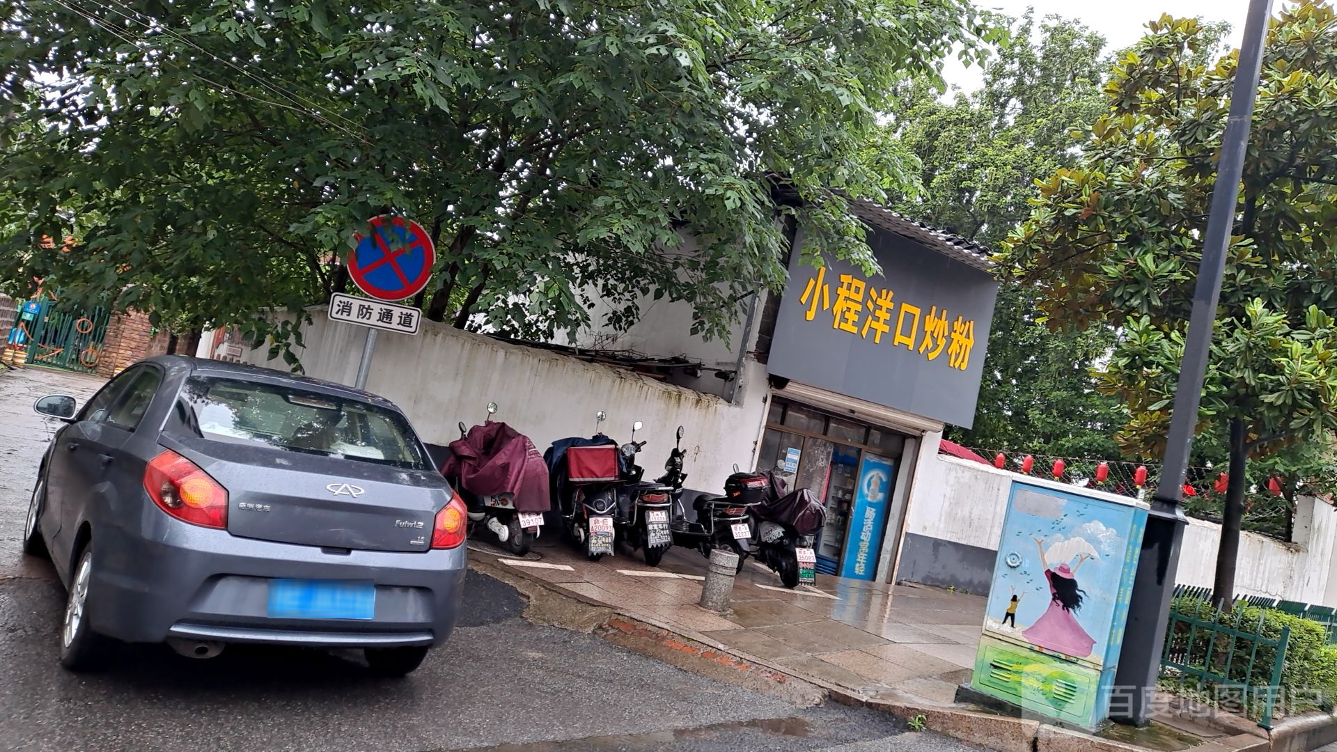 小程阳口炒粉