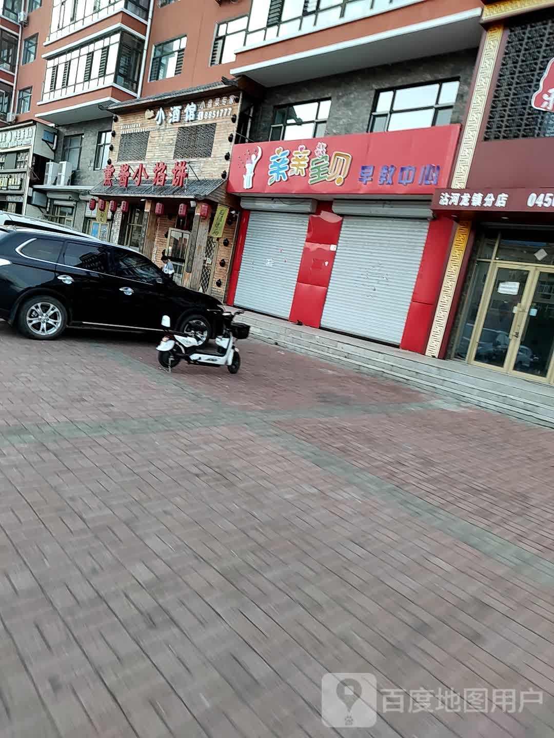 小酒馆(迎宾路店)