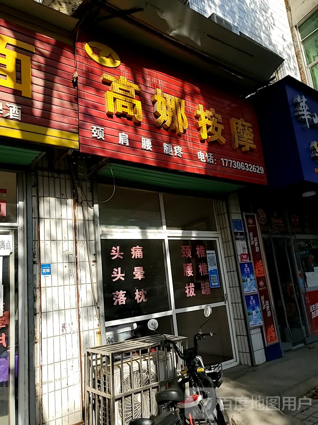 盲人·高娜按摩(丰源街店)