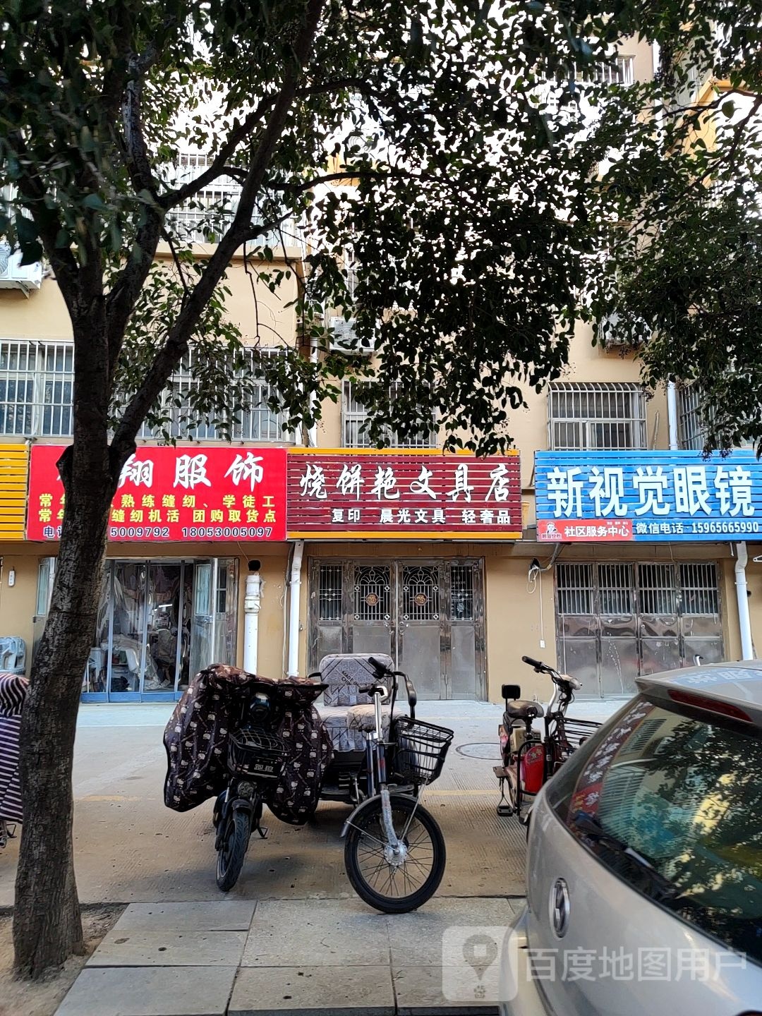 烧饼艳文具店