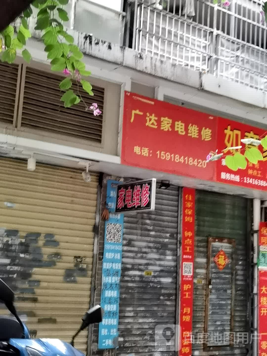 广达家电维修