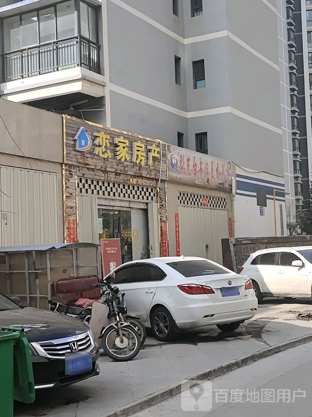 链家房产(西岩路店)