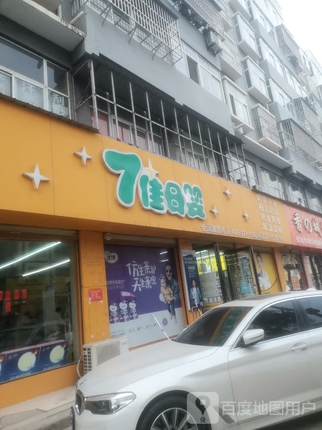 7佳母婴(高庄店)