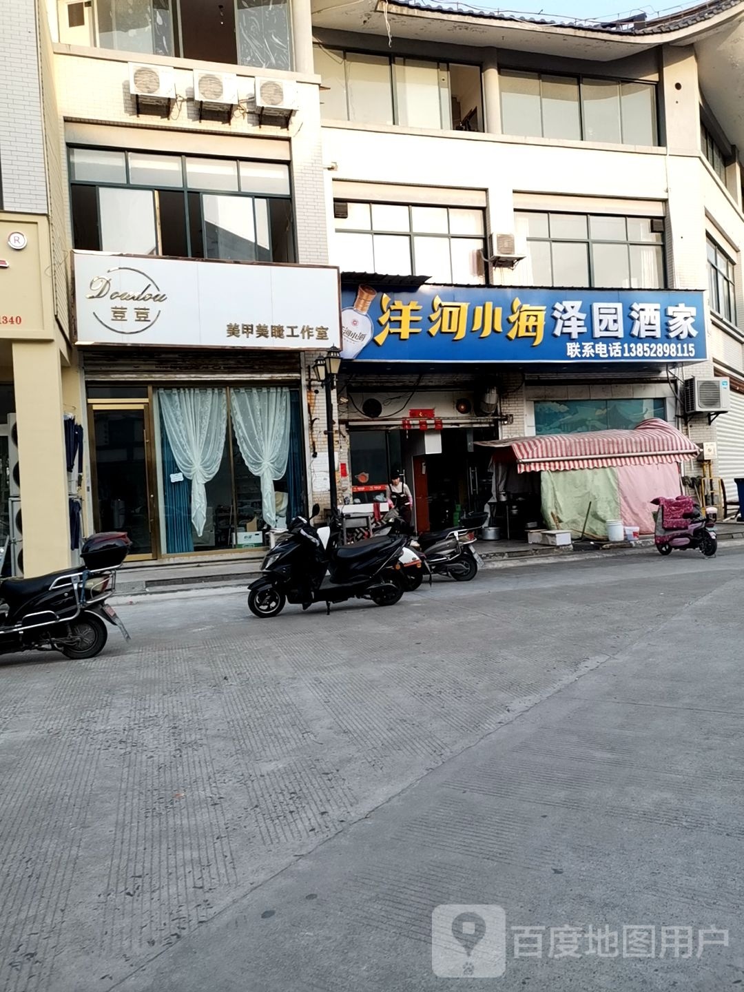 荳荳美甲美睫工作室