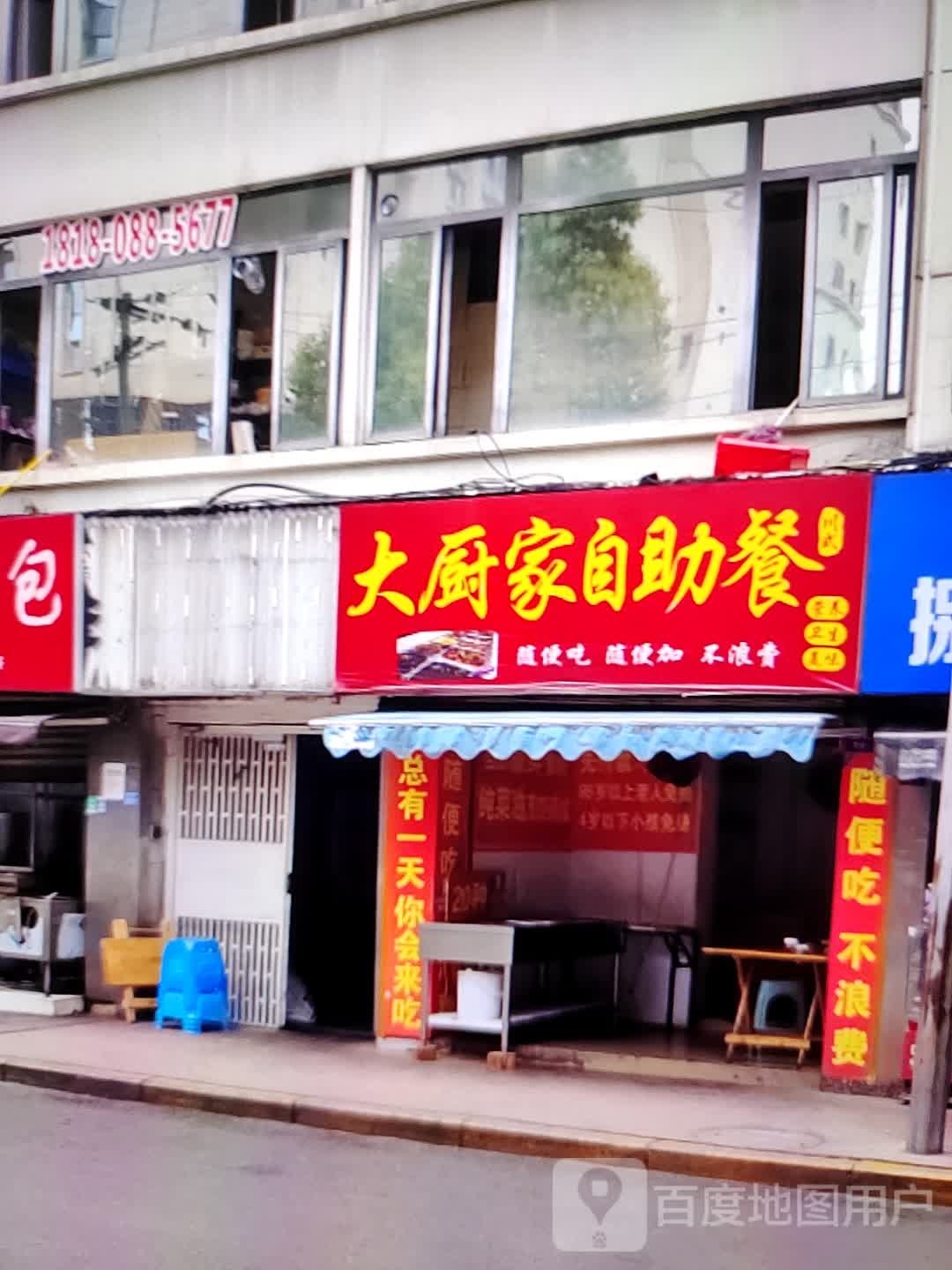 大厨家自助餐(荣基国际广场店)