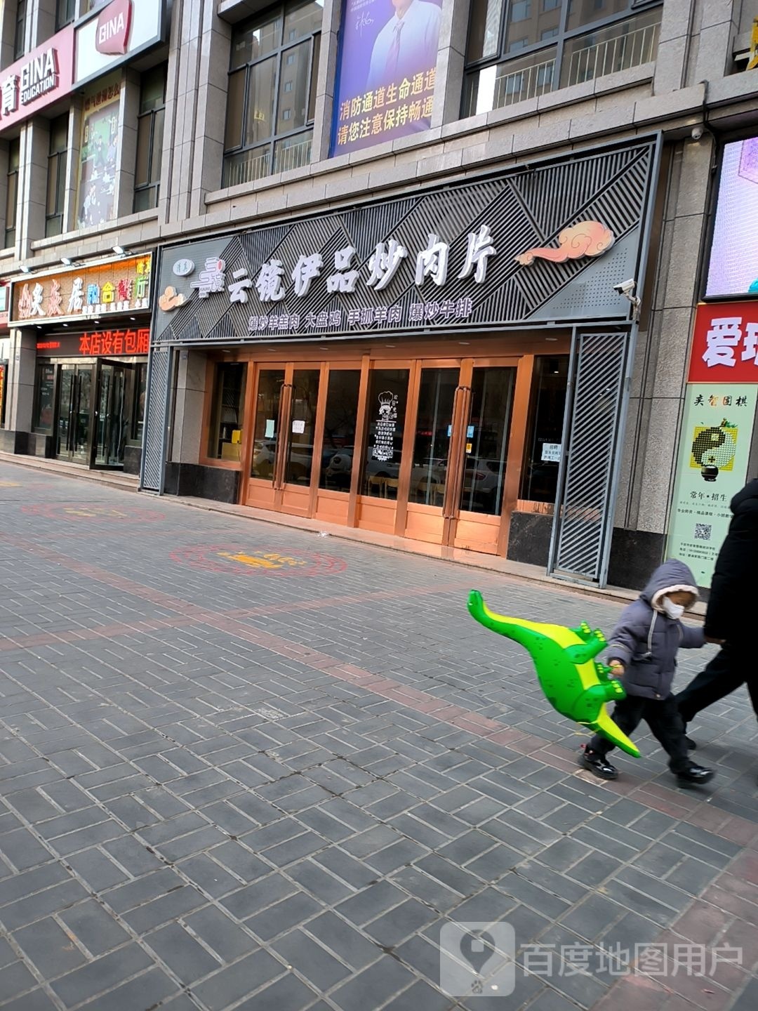 清真·云镜伊品炒肉片(碧湖家园店)