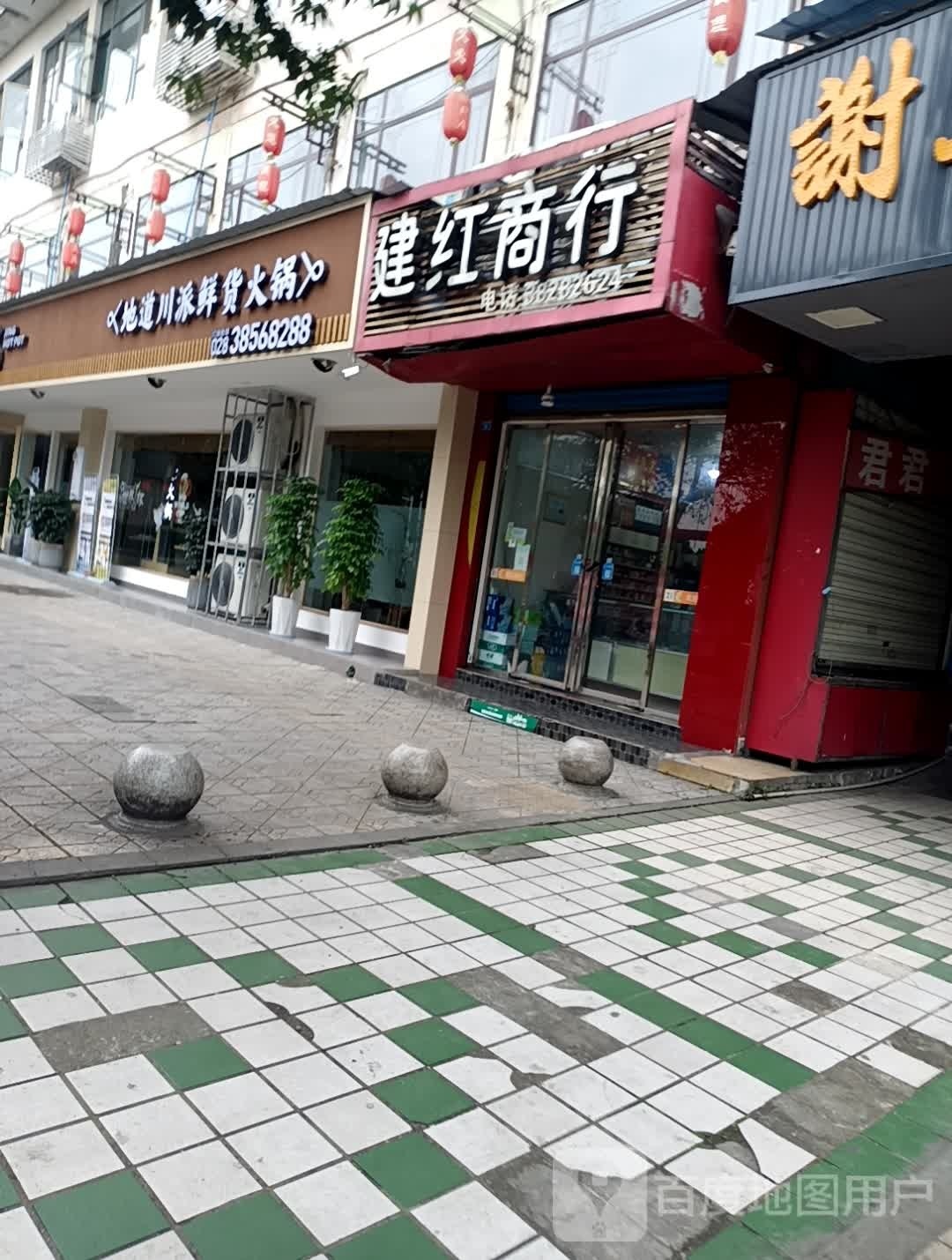 荜道摒川派地茛鲜货火锅
