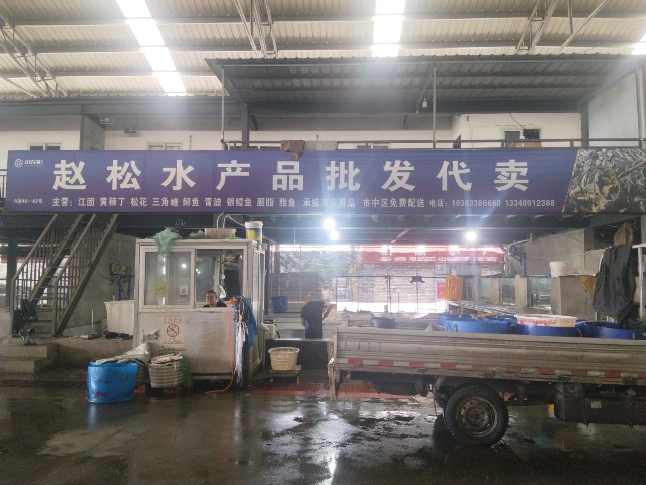 赵松水产品批发代卖