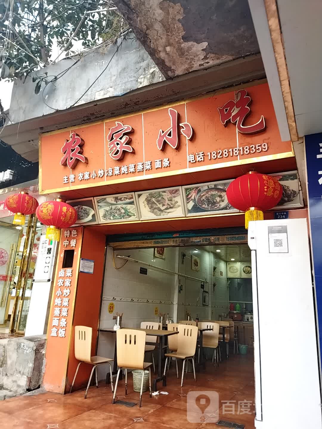 农家小吃(通川北路店)