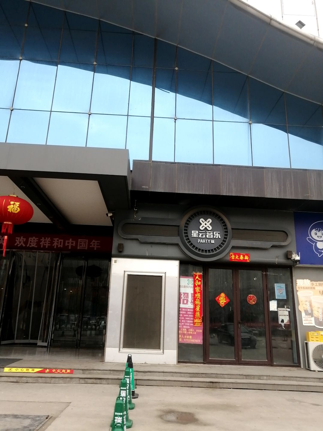 星云音乐PARTY锅