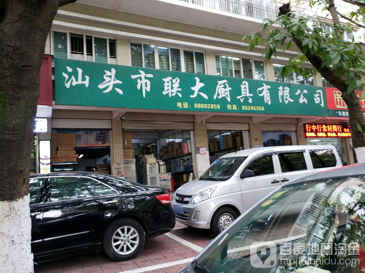 汕头市联大厨具有限公司
