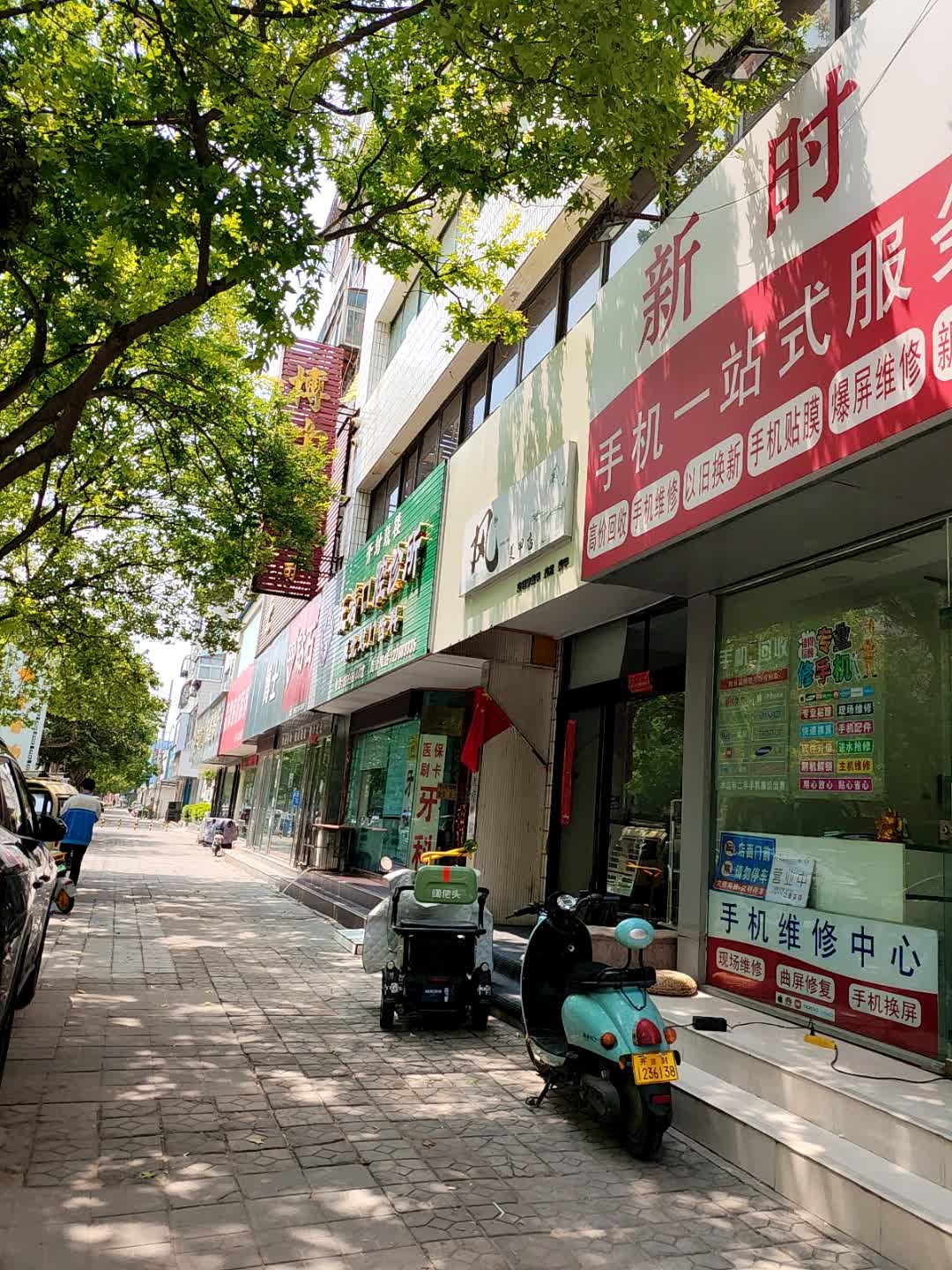 新时空手机一站式服务中心