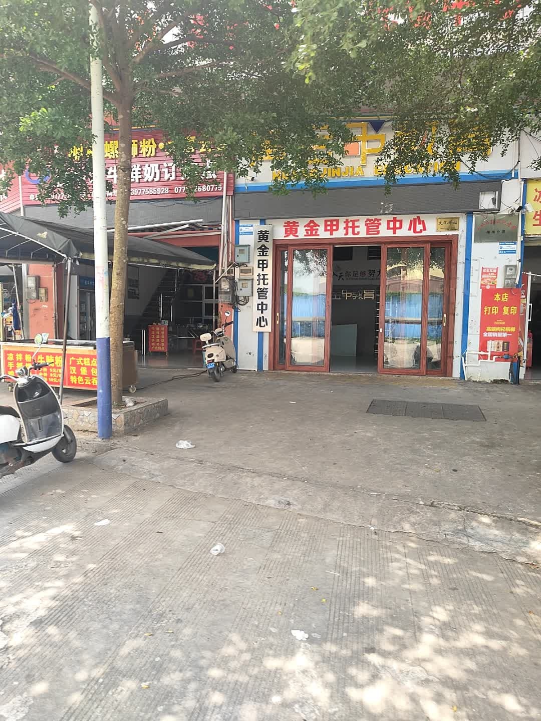 黄金甲托管中心