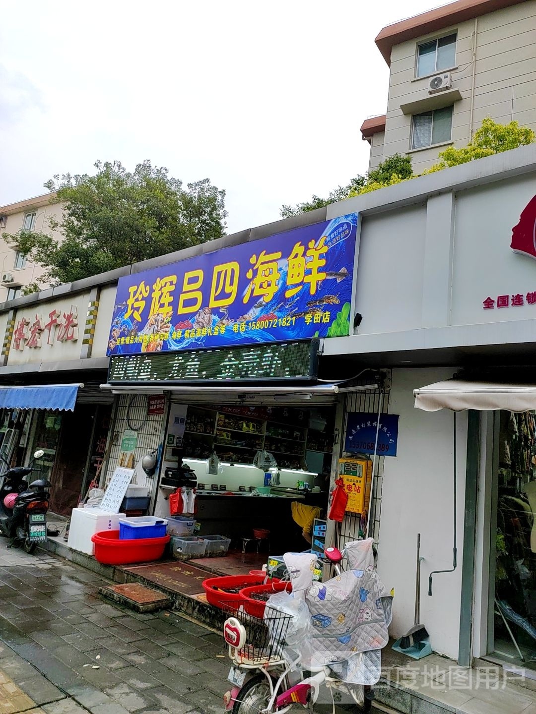 玲辉吕四小海鲜(学田店)