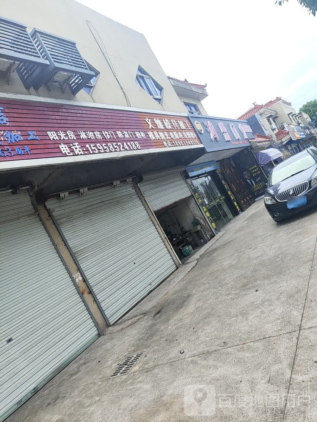 上虞鸿盛业门(杭沈线店)