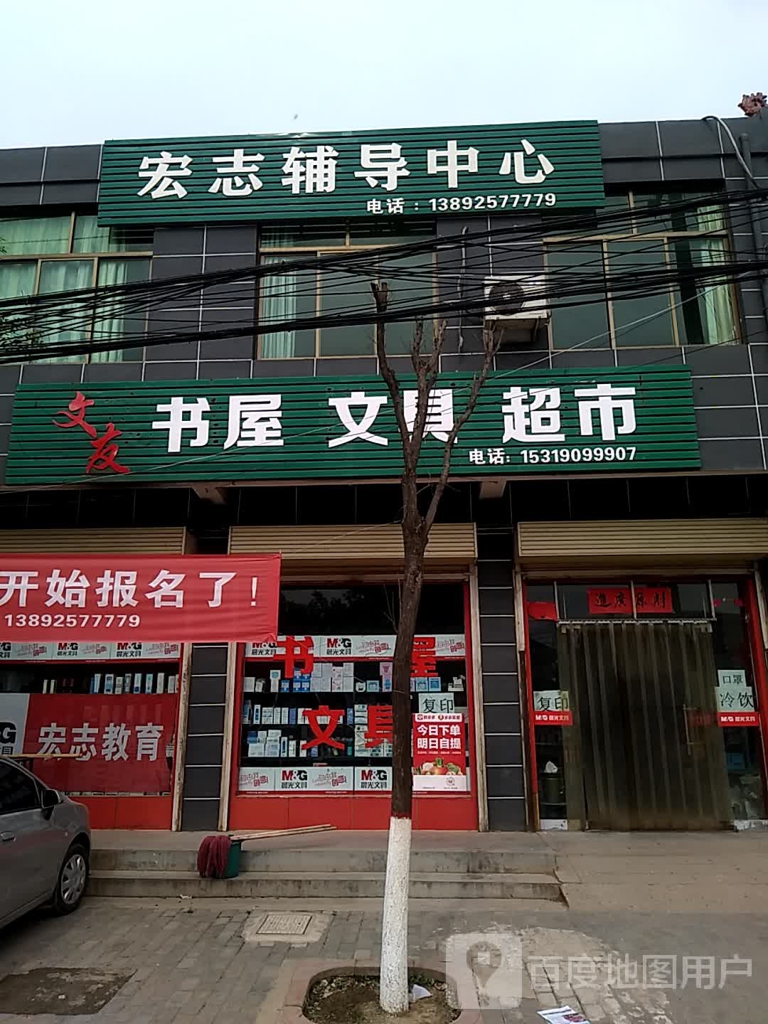 文友书店文具(文友书屋文具超市)