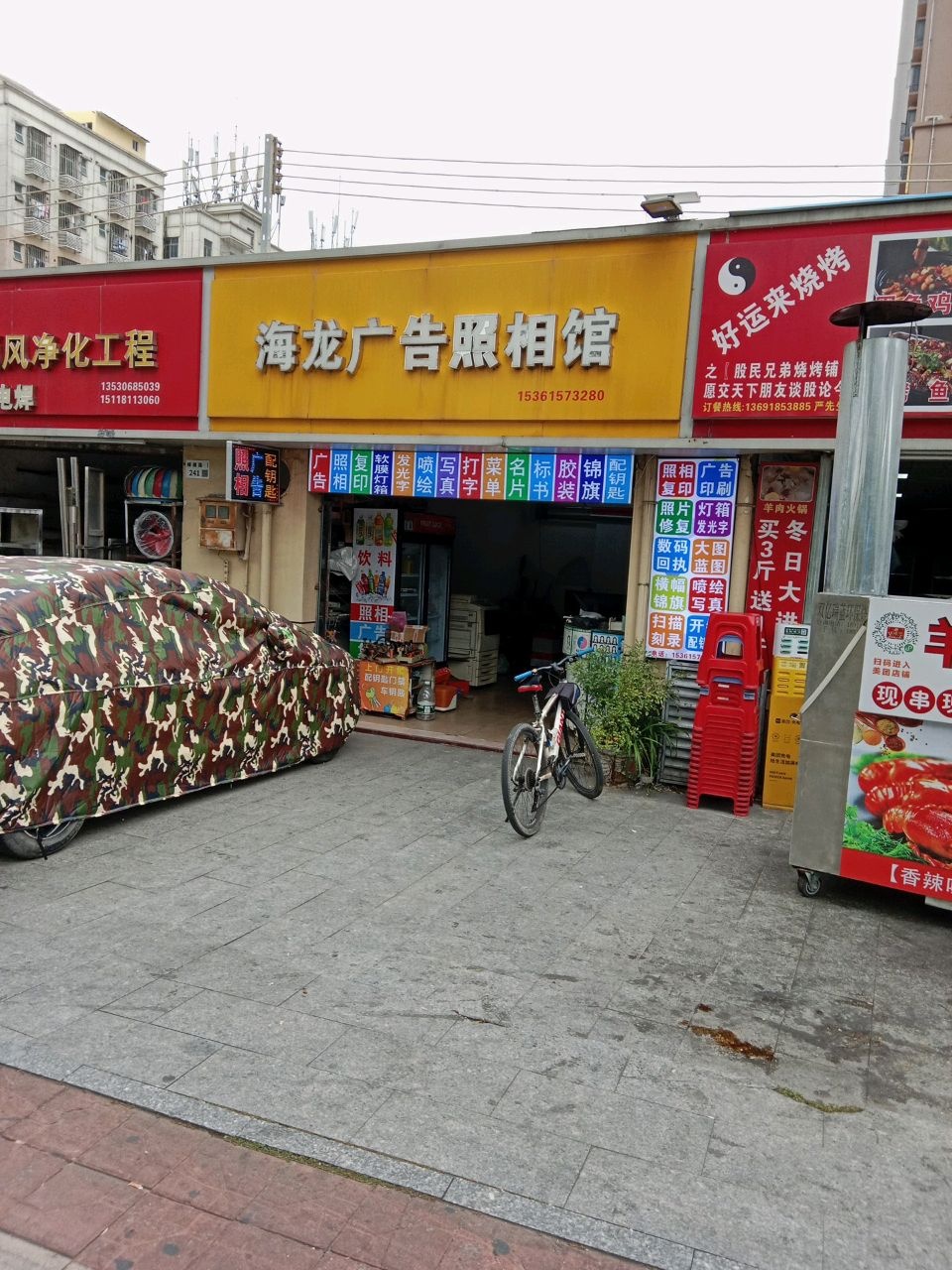 海龙广告照相馆