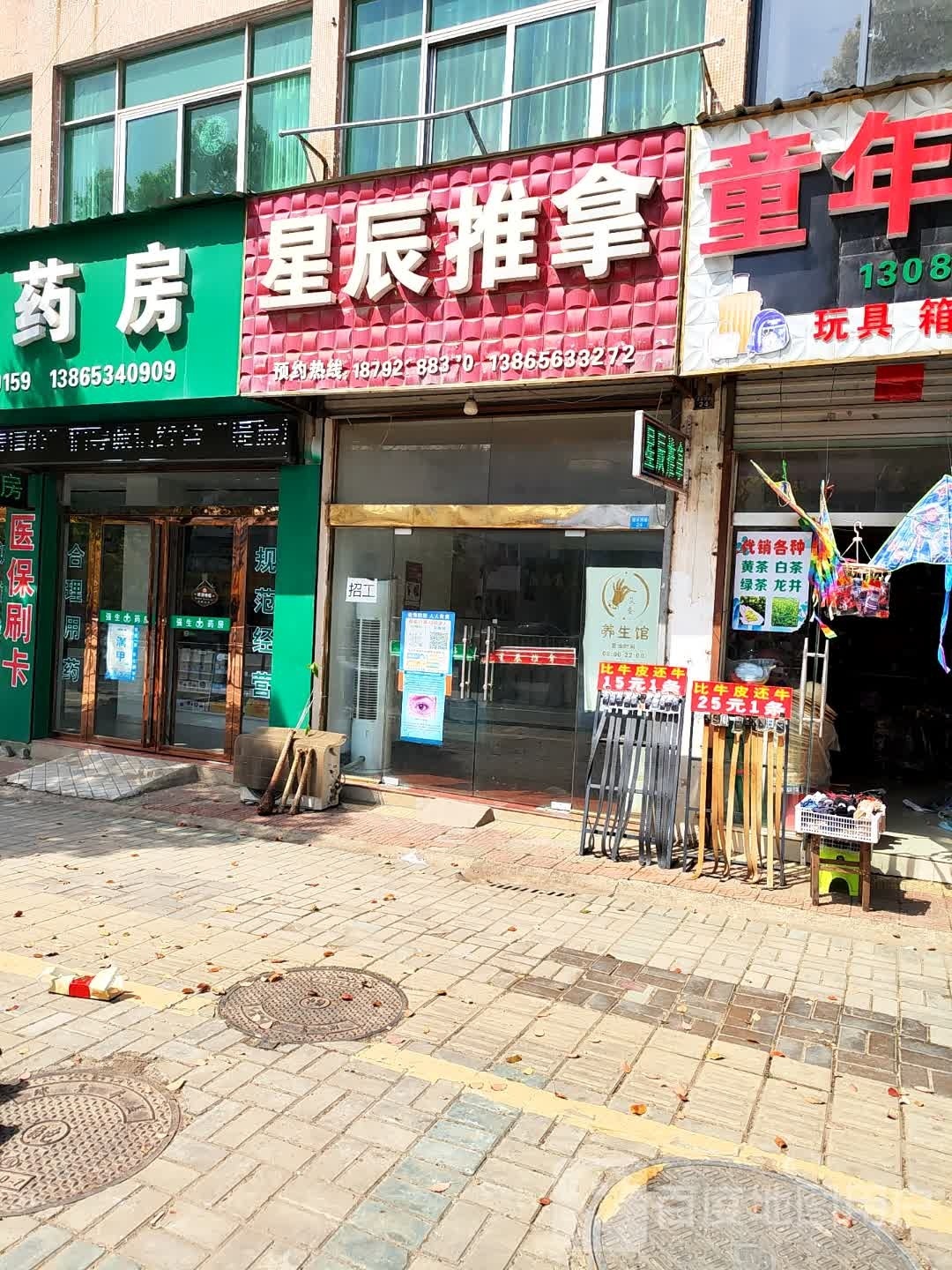 星辰推拿环境