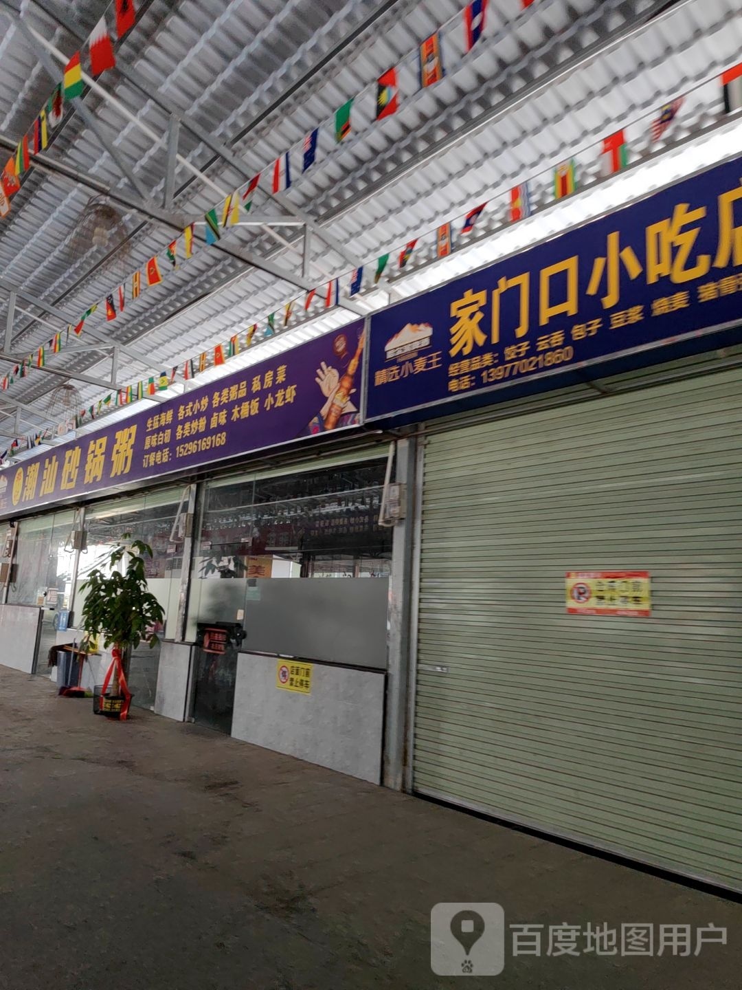 邓记潮汕砂锅粥