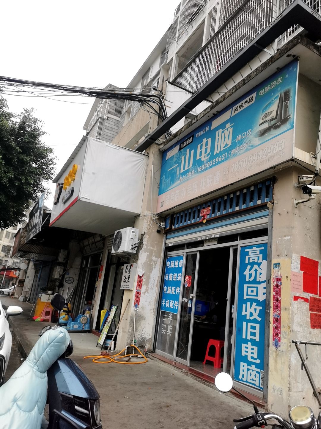 一山电脑(阔口店)