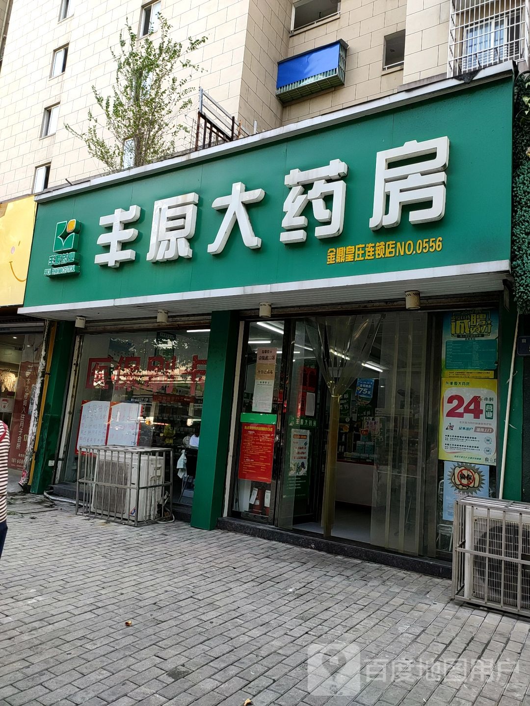 丰原大药房(前进路店)