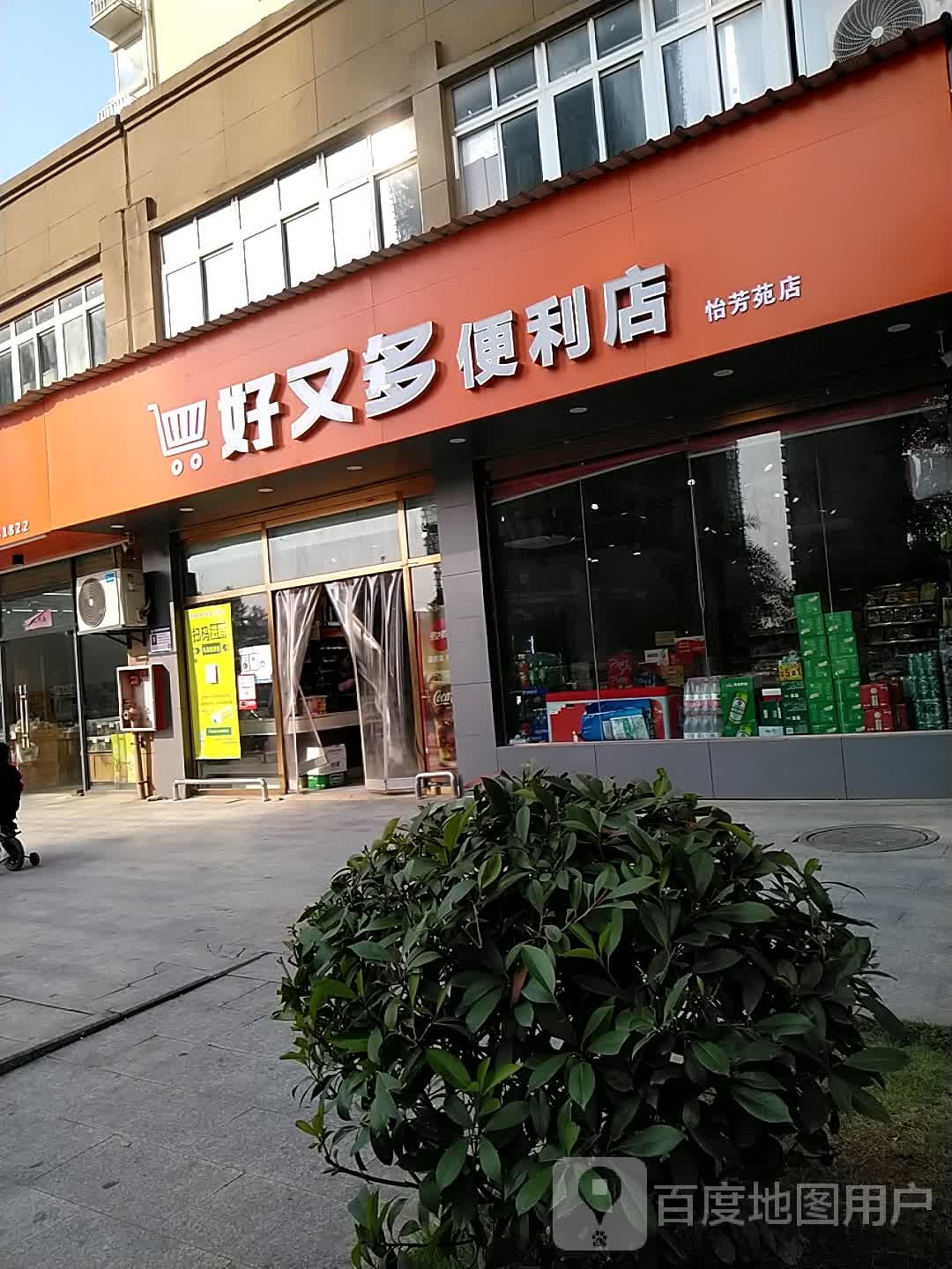 好又多便利店(生态四路店)