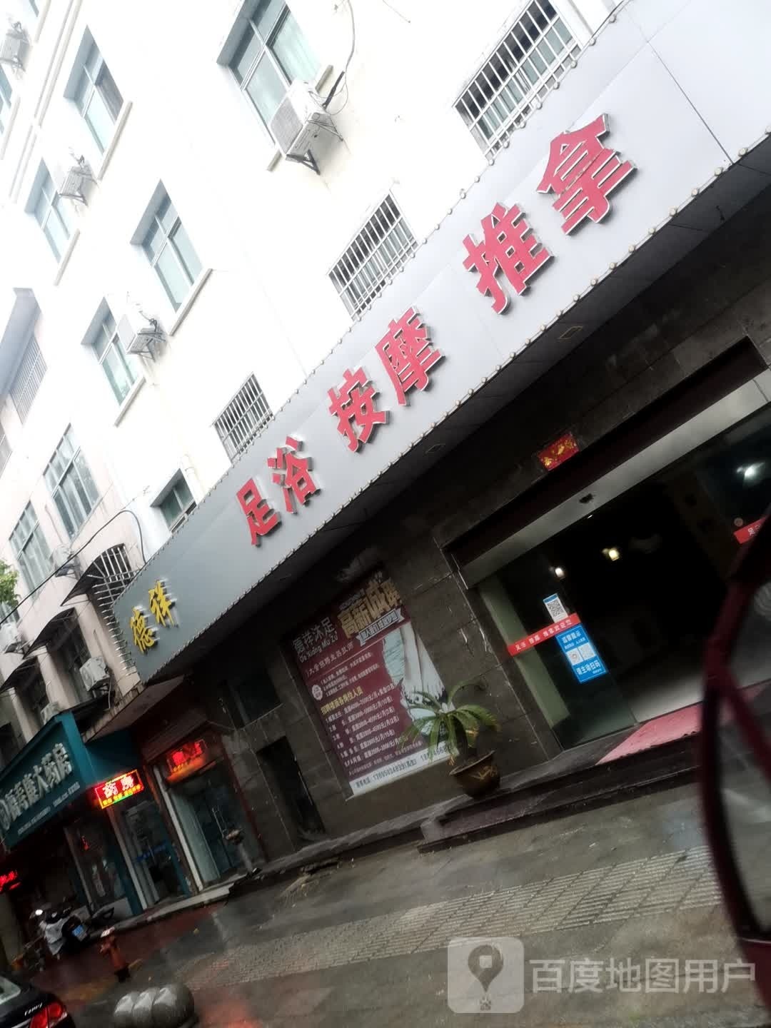 足语按摩