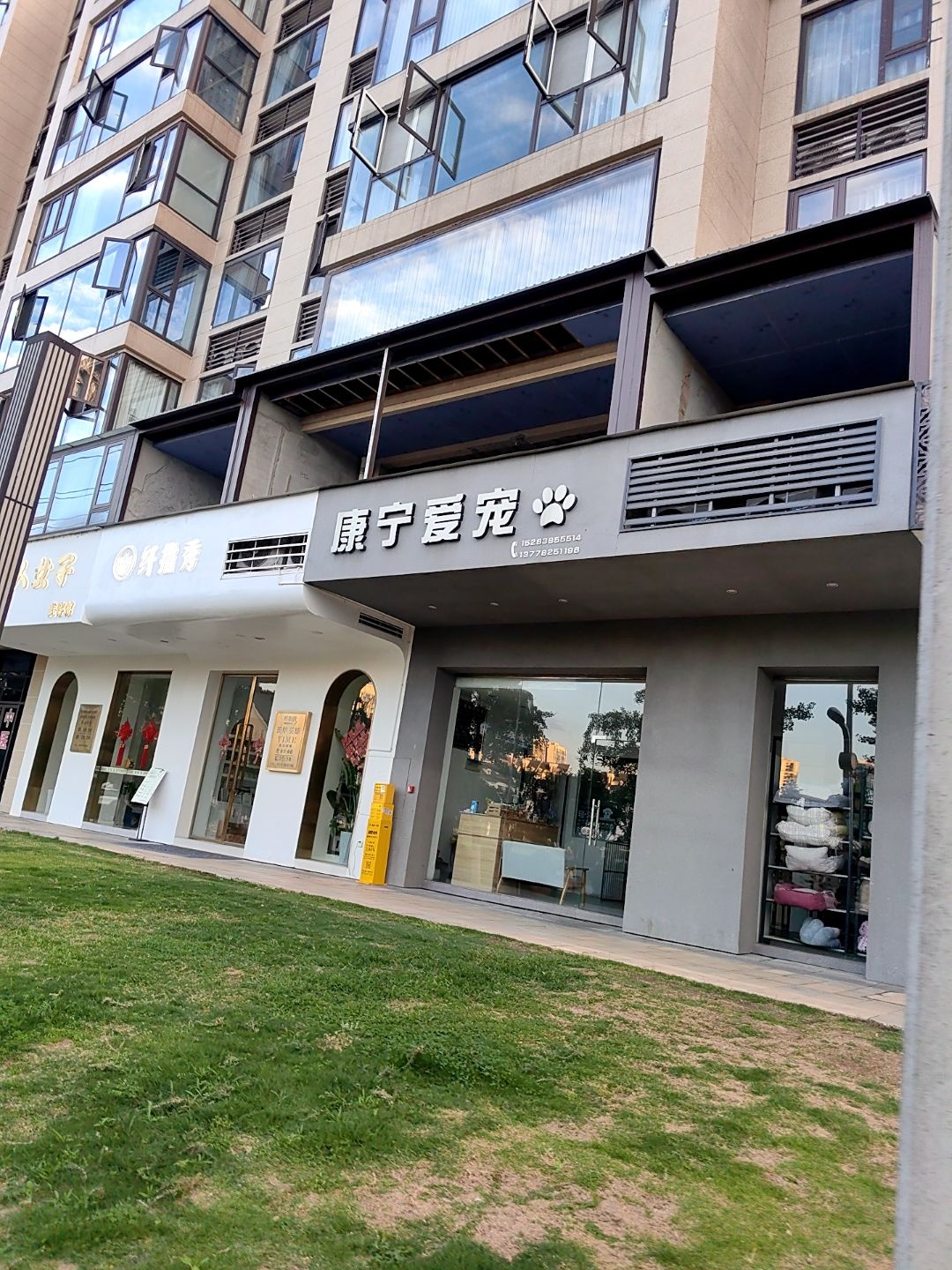 康宁爱宠(雍湖大院店)