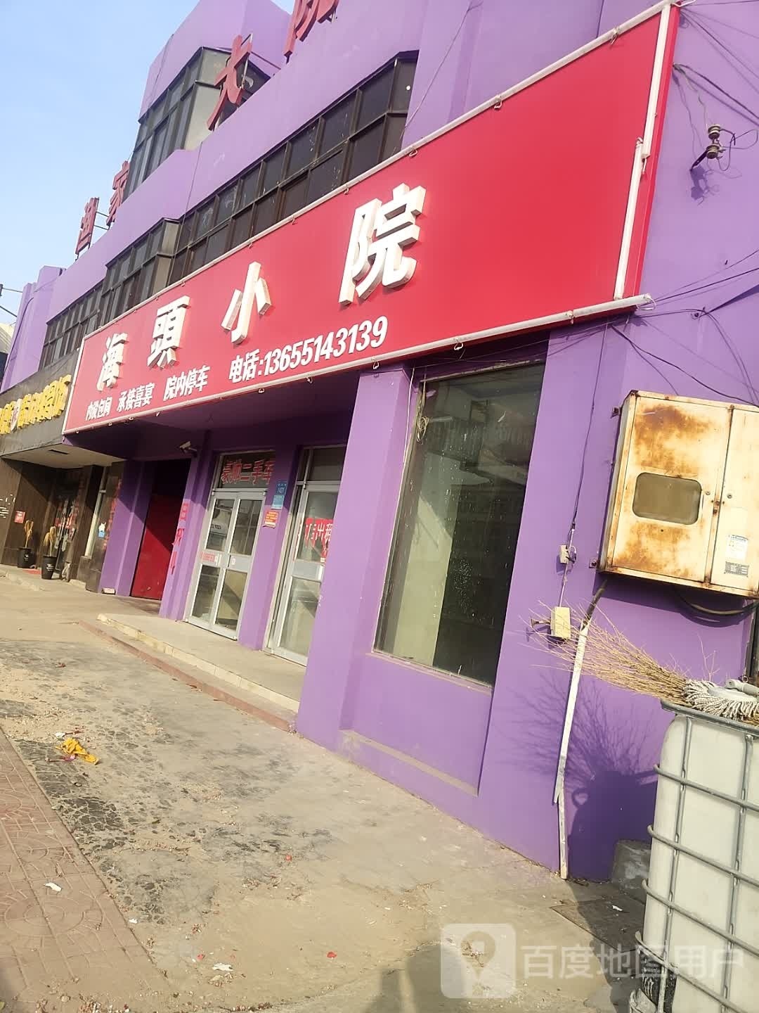 海头海鲜居(海新路店)