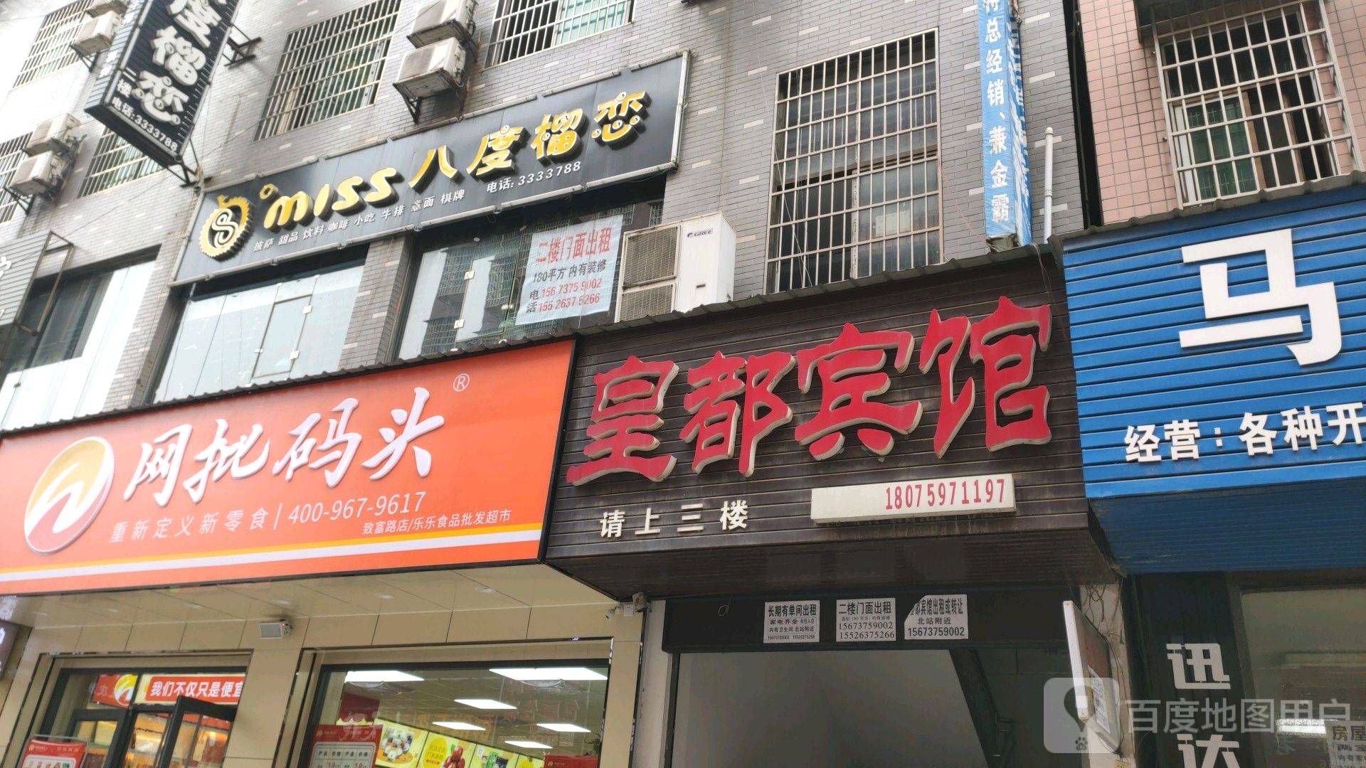 八度榴莲(致富南路店)