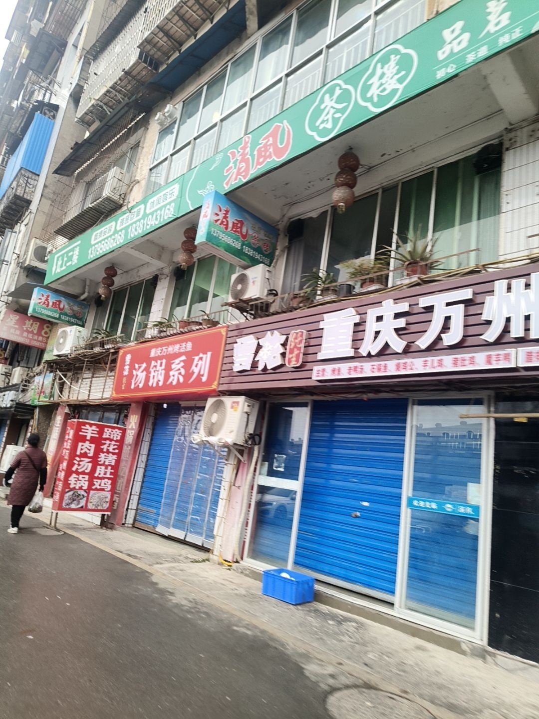 清风茶楼品茗棋牌