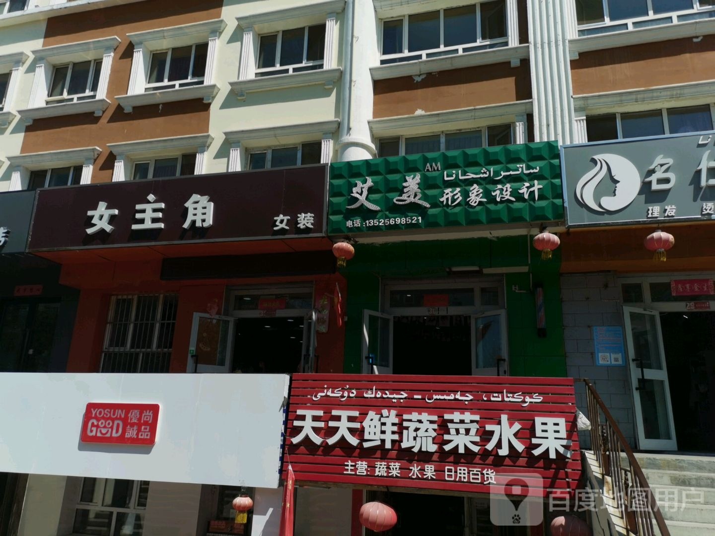 艾美形象设计