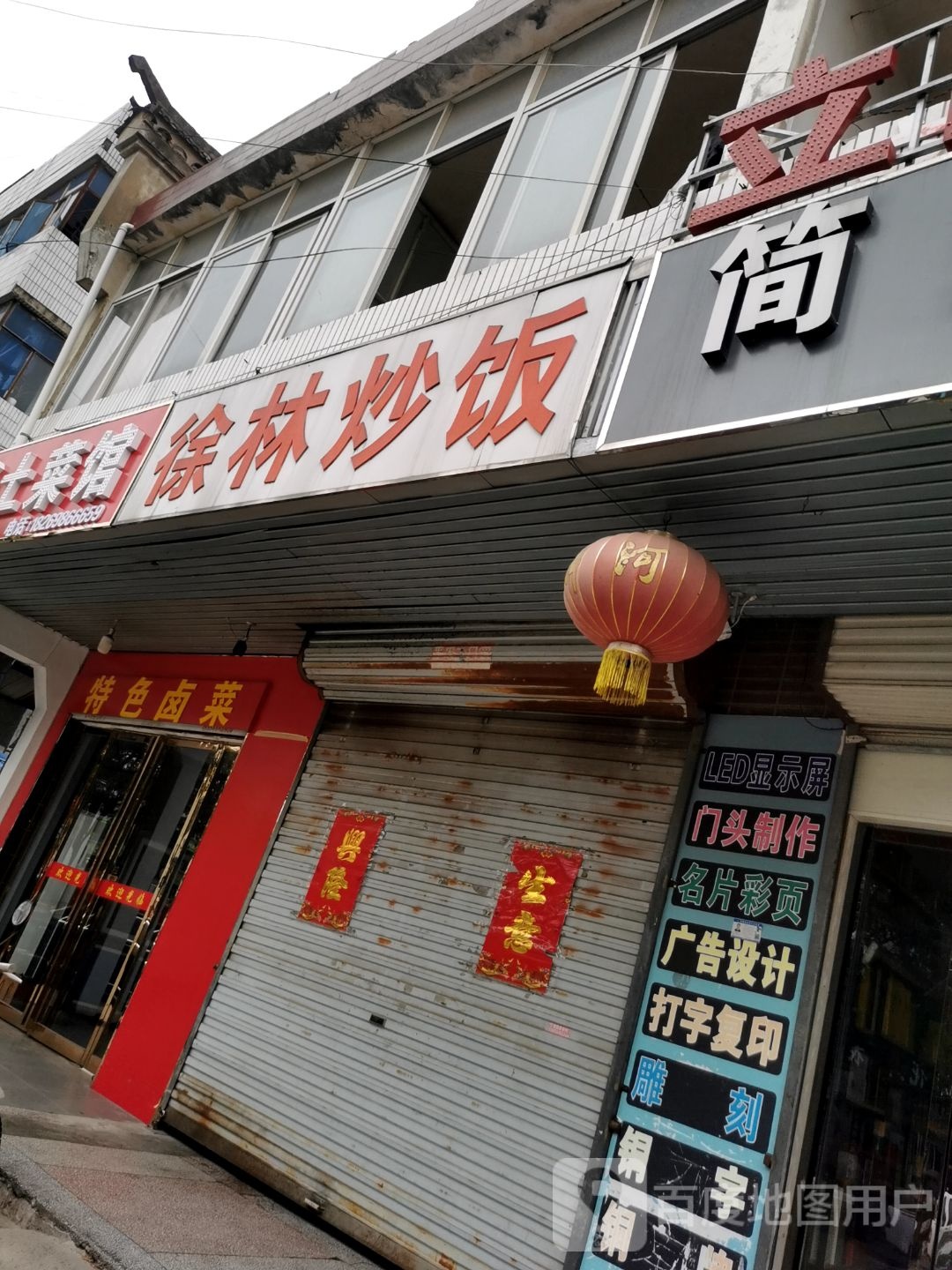 徐林炒饭观