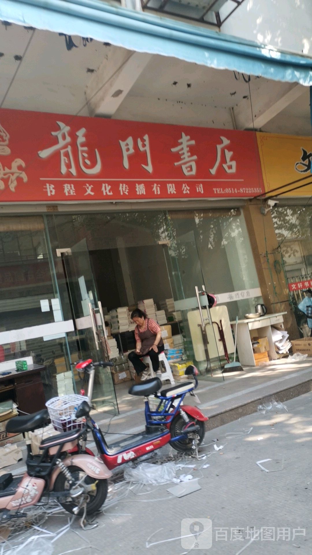 龙门镇书店(运河西路店)