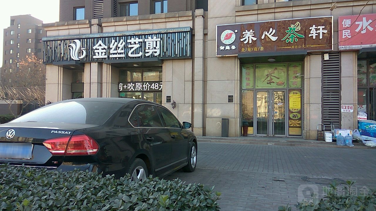 金丝艺剪(万科中粮紫苑店)