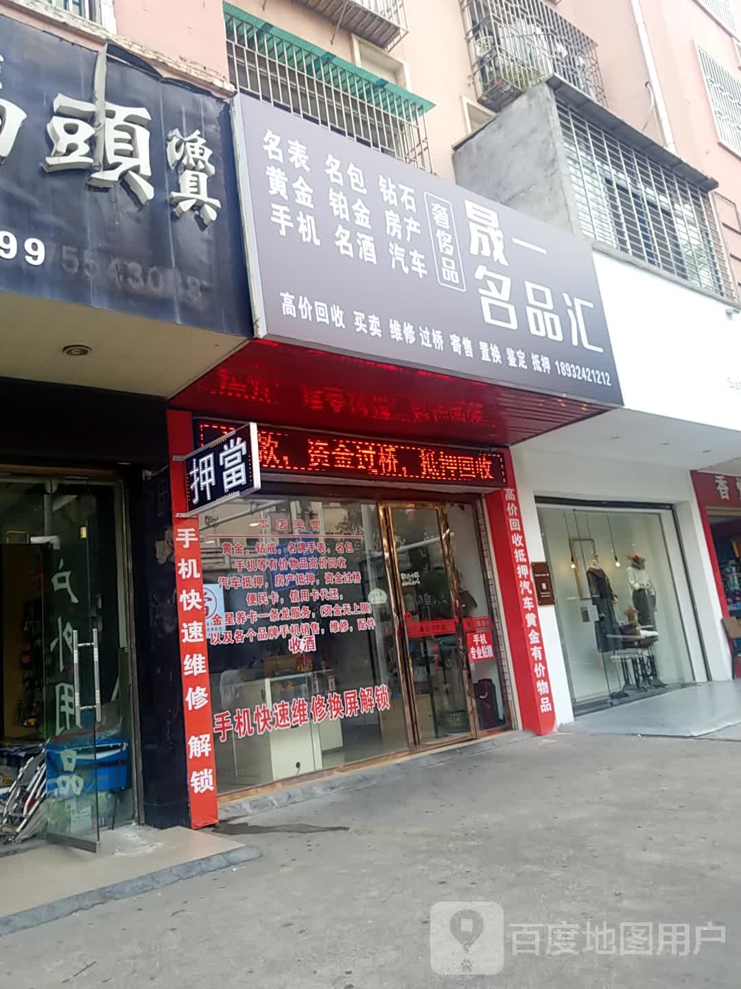 手机维修(互讯数码)