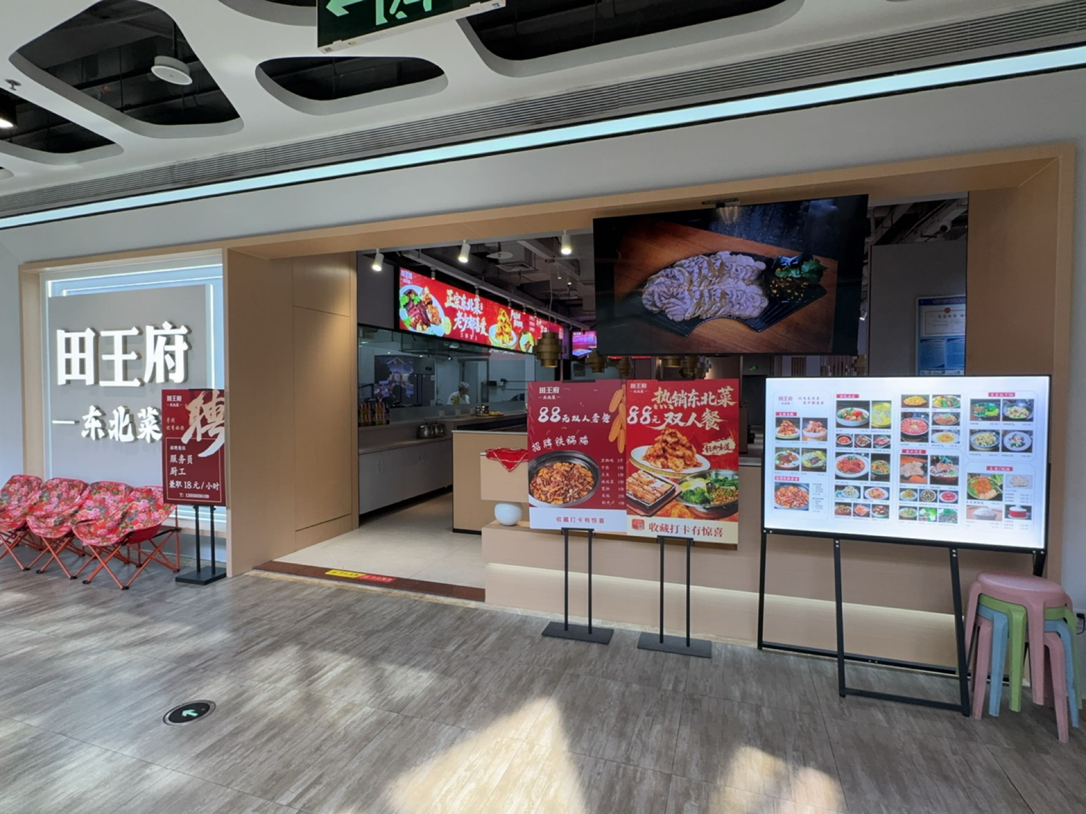 田王府东北菜(天虹购物中心店)