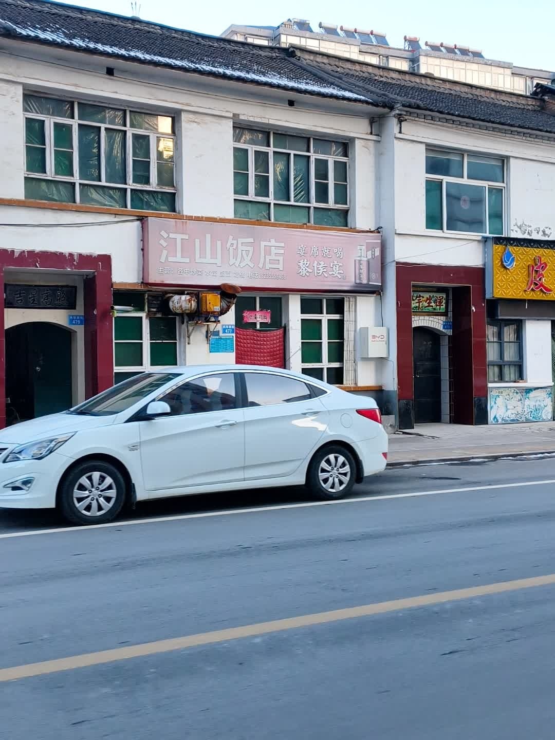 江山饭店(兴华西街店)