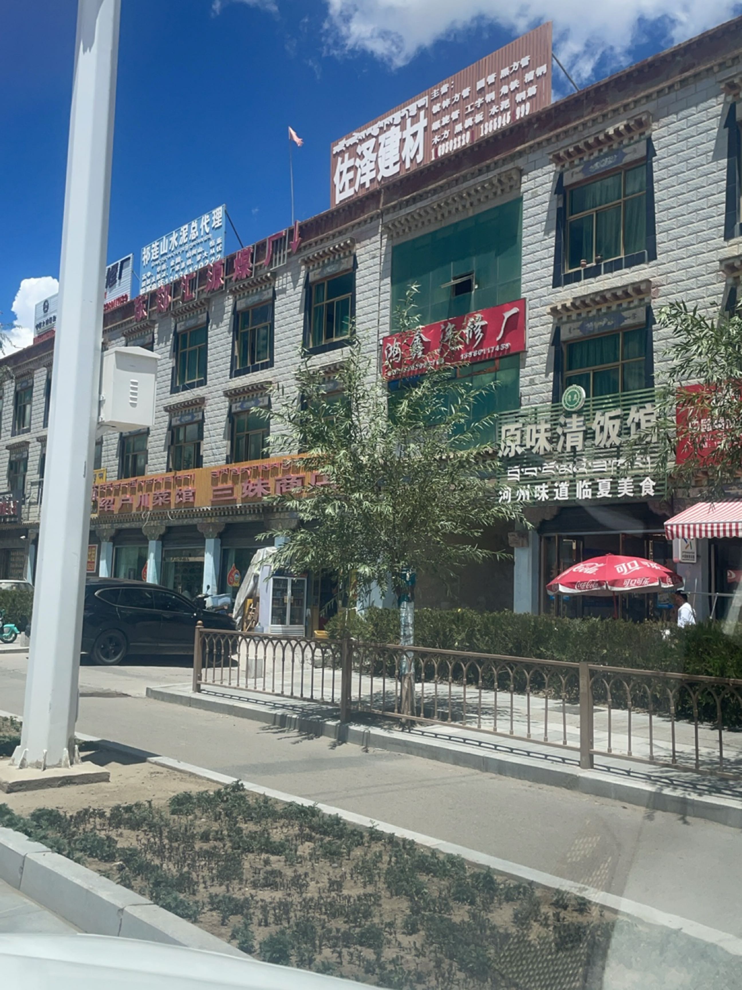 清真原味清饭馆