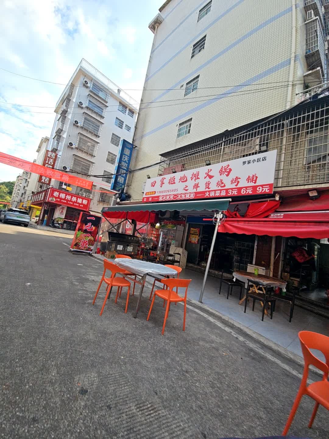 田掌柜地摊火锅(罗家小区店)