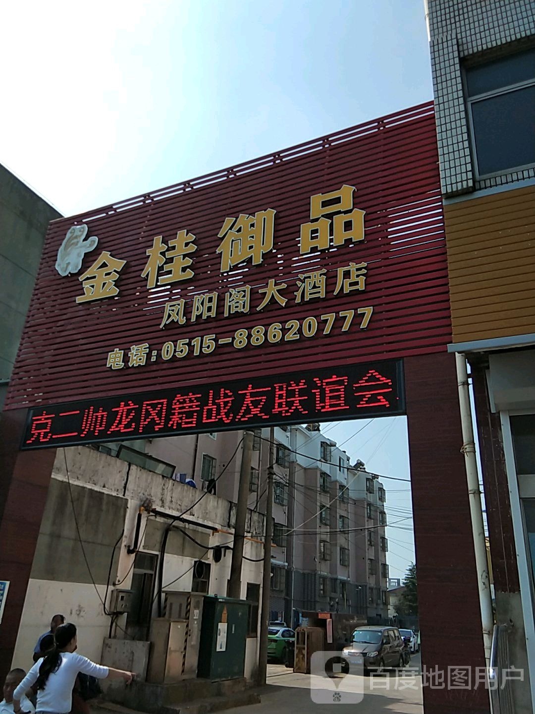 金桂御品大酒店