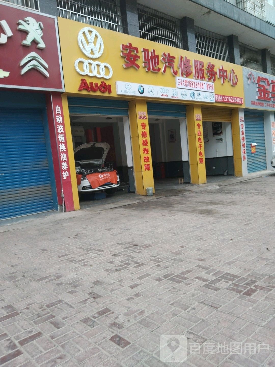 安驰汽修服务中心(秀石街店)